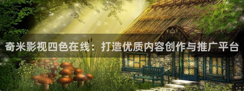 奇米在线免费视频